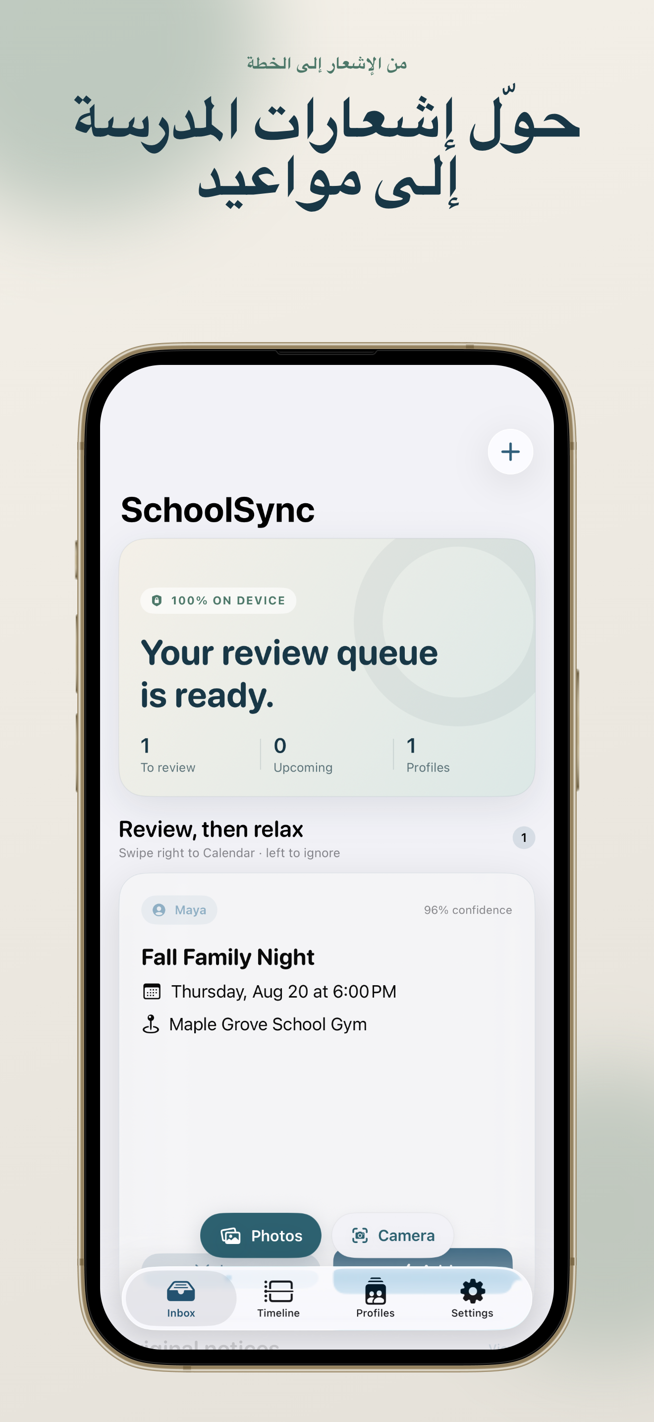 الشاشة الرئيسية لـ SchoolSync: Notice to Calendar تعرض قائمة المراجعة