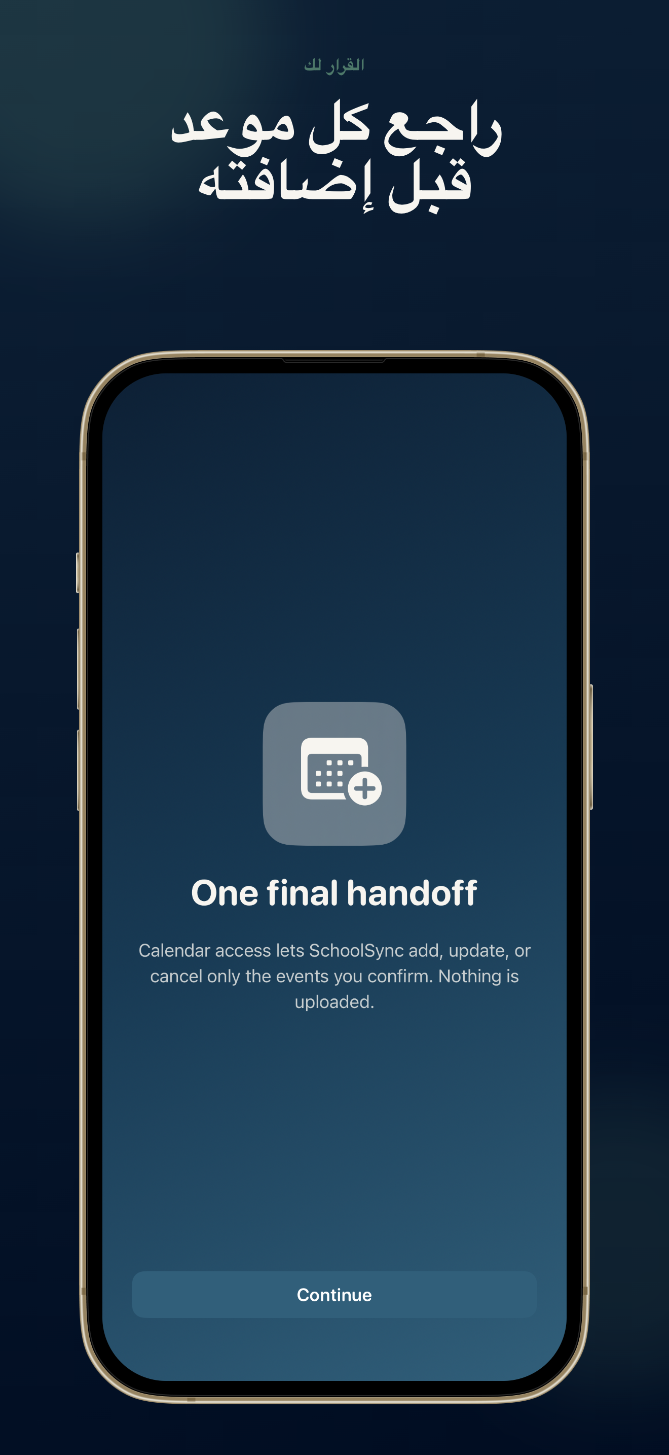 شاشة الاستيراد في SchoolSync: Notice to Calendar للصور وPDF والبريد
