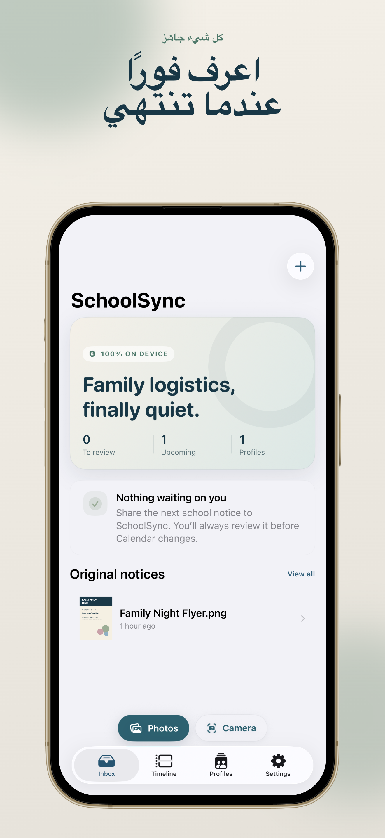 بطاقة مراجعة الحدث في SchoolSync: Notice to Calendar قبل الإضافة إلى Calendar