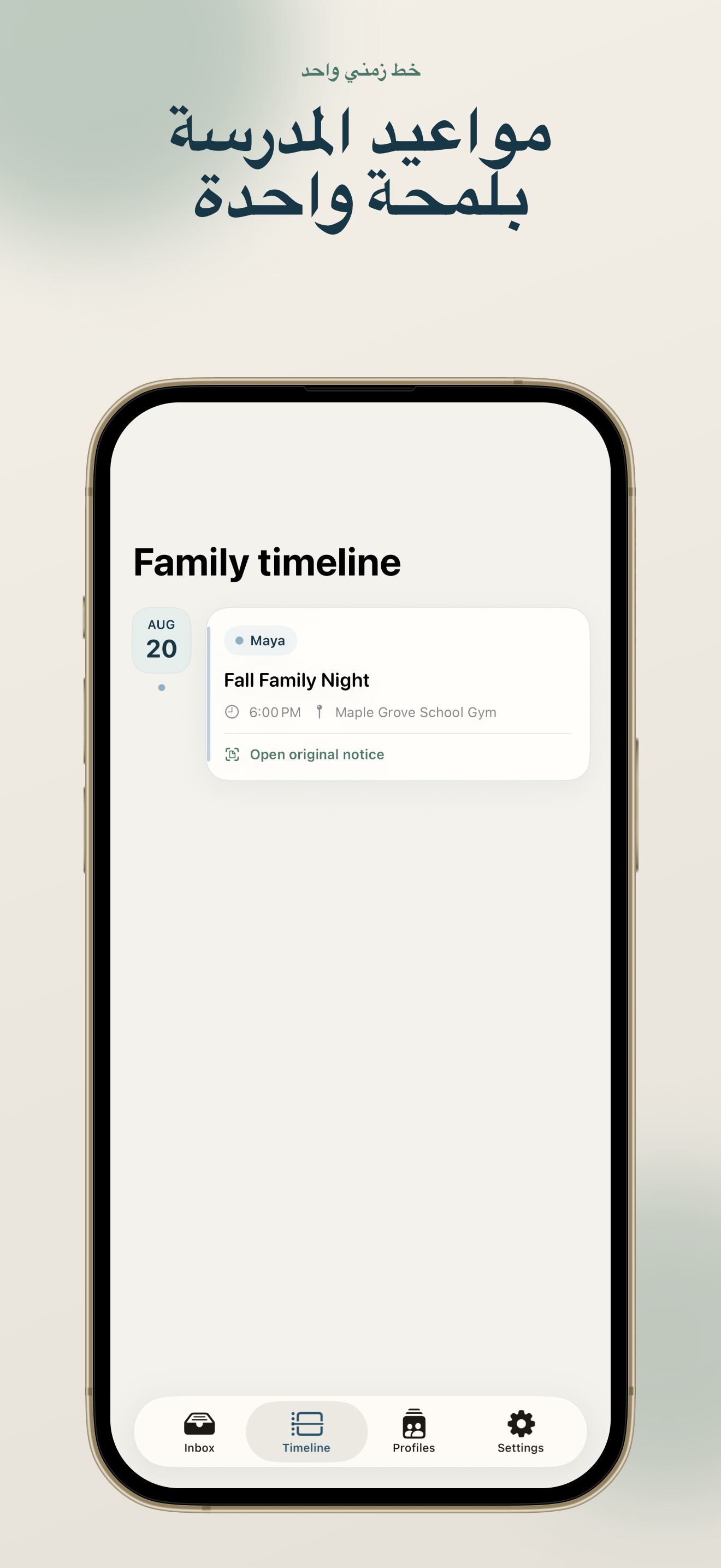 الجدول الزمني العائلي في SchoolSync: Notice to Calendar مع أحداث المدرسة القادمة
