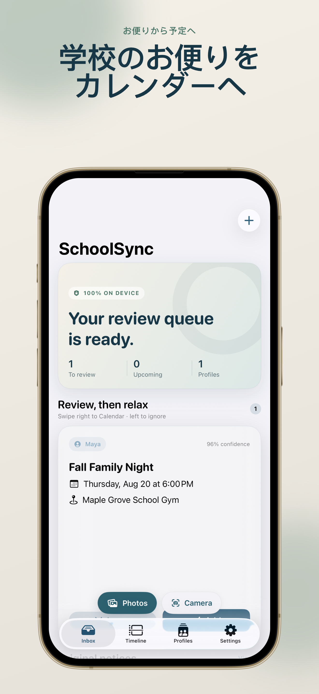 SchoolSync: Notice to Calendar のホーム画面、確認キューを表示