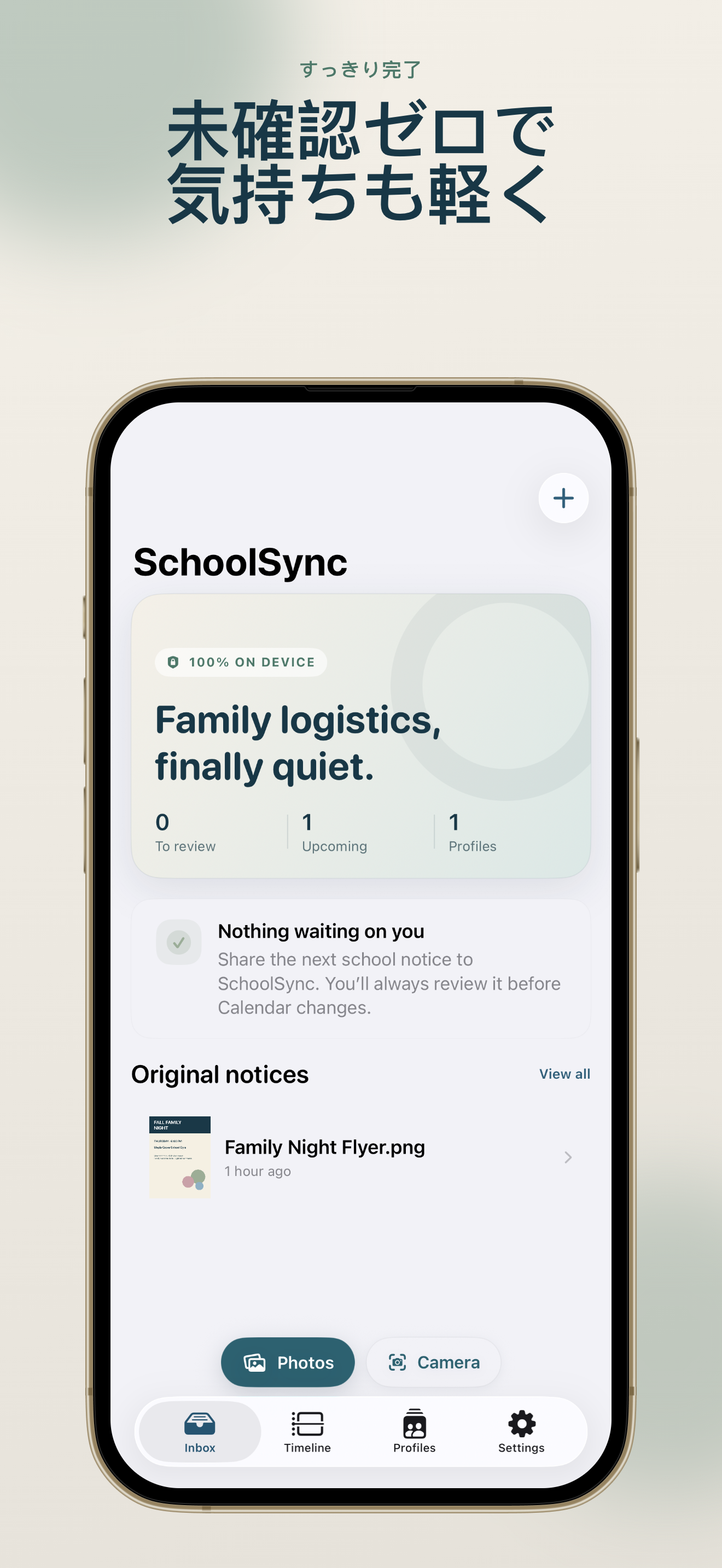 SchoolSync: Notice to Calendar のイベント確認カード、カレンダー追加前