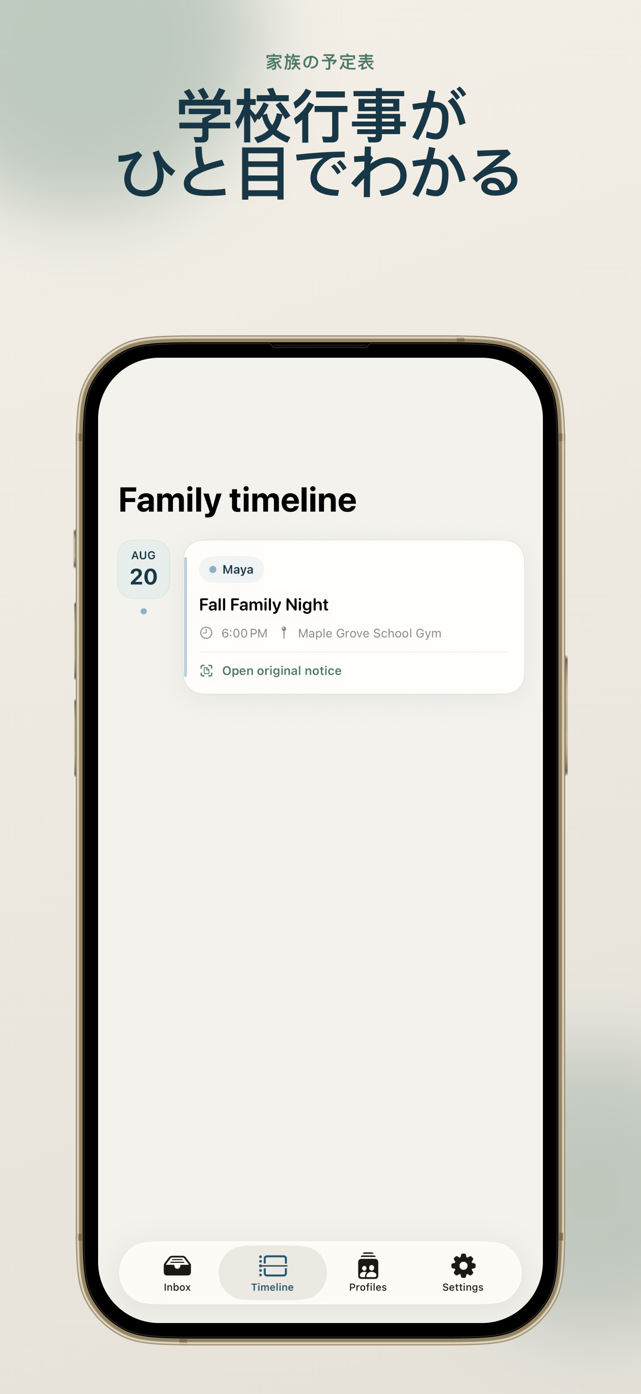 SchoolSync: Notice to Calendar の家族タイムライン、今後の学校イベント