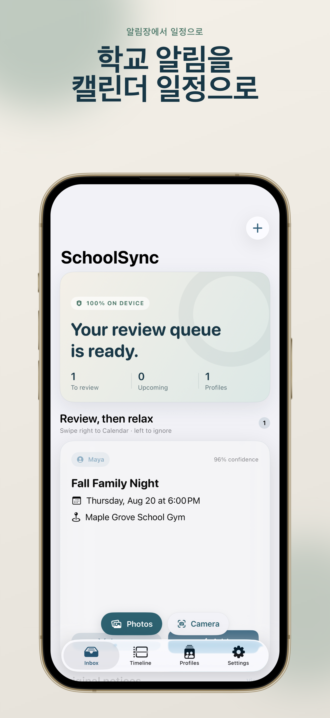 SchoolSync: Notice to Calendar 홈 화면, 검토 대기열 표시