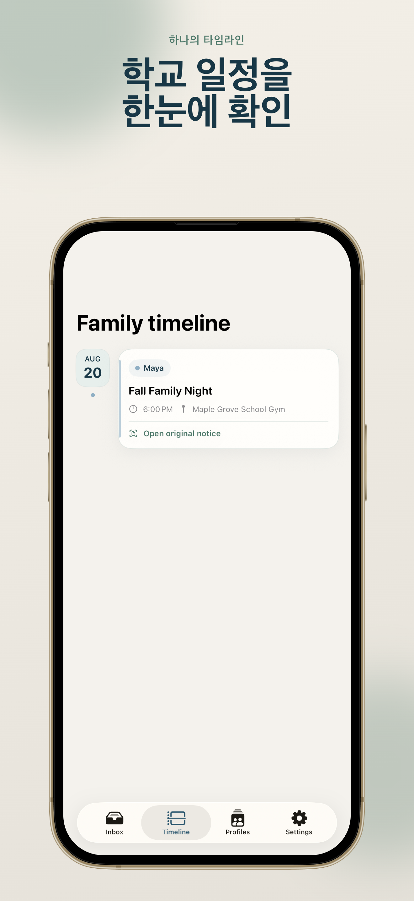SchoolSync: Notice to Calendar 가족 타임라인, 다가오는 학교 일정
