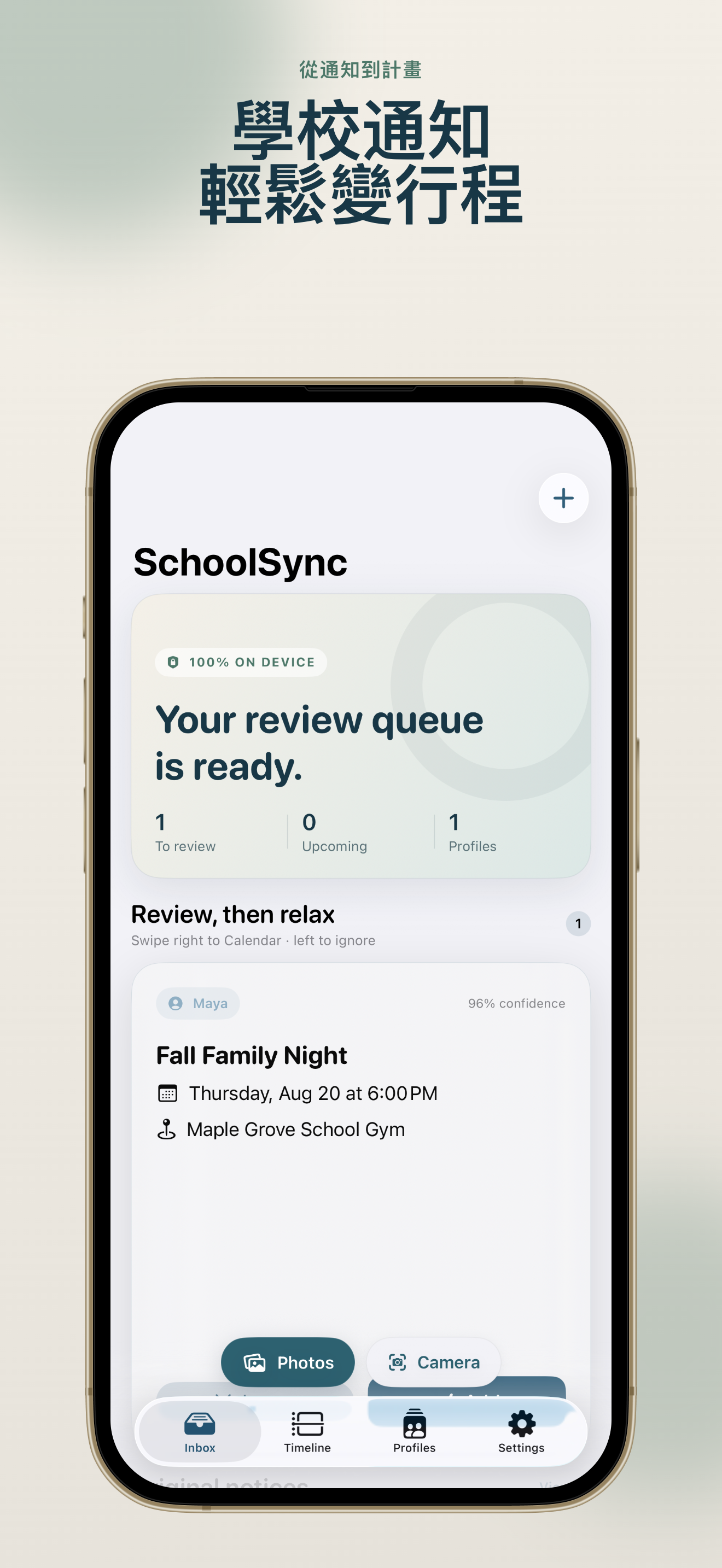 SchoolSync: Notice to Calendar 主畫面，顯示待確認事件佇列